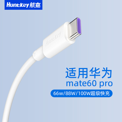 航嘉type-c数据线适用华为荣耀小米mate60Pro安卓tpc短超级typc5a充电线器40w66w100w手机快充tpyec线