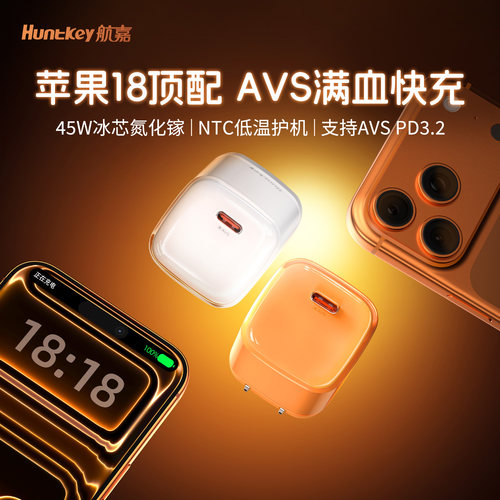iPhone18顶配首选45W氮化镓