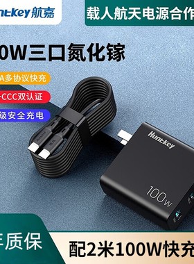 航嘉S100氮化镓充电器100w多口PD快充插头GaN适用于iPhone17苹果16Macbookpro小米华为笔记本电脑typec充电头