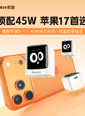 【iPhone17首选】航嘉灵动F45Neo45w氮化镓充电器适用iPhone17promax苹果16/15ipad平板pd快充头typec