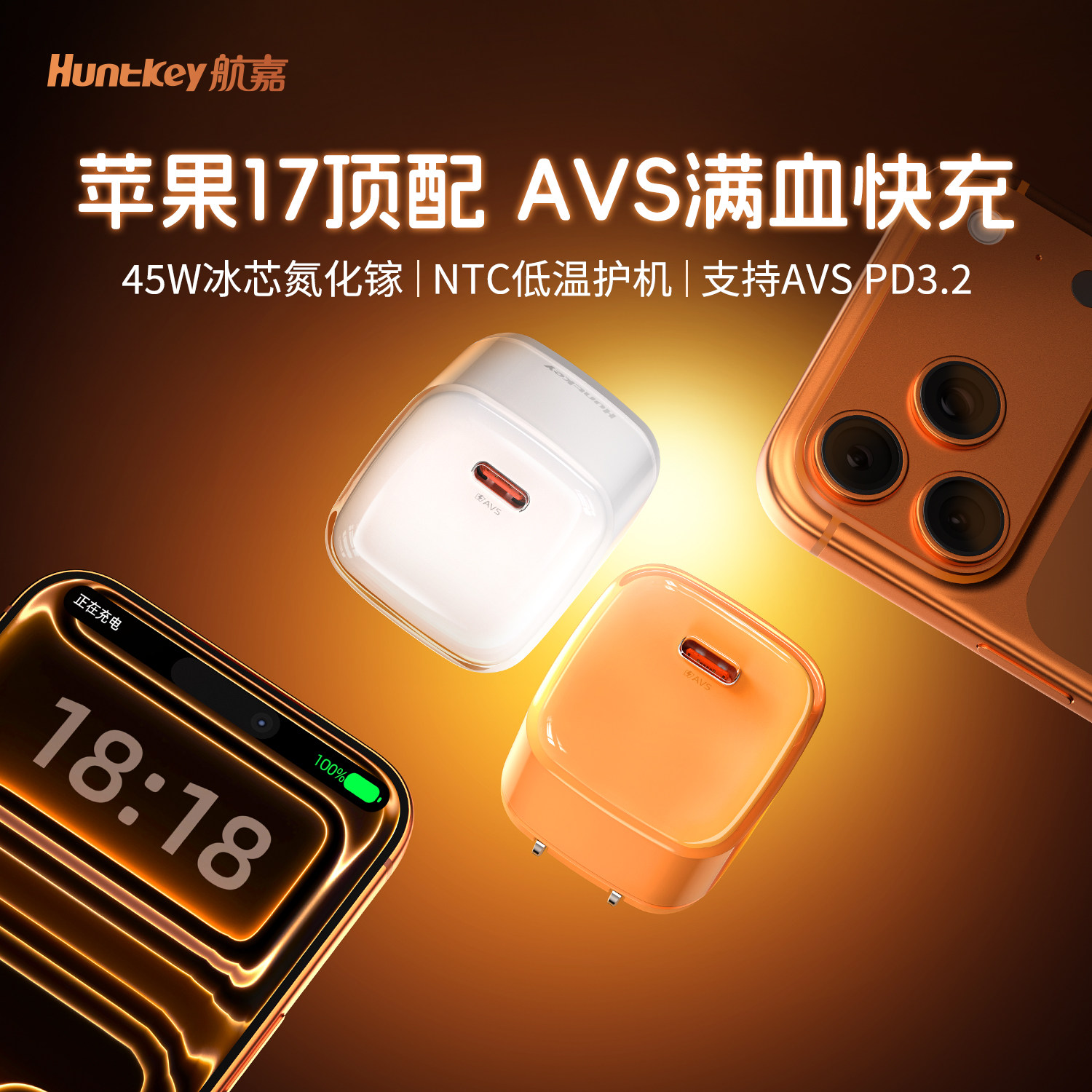 【iPhone17首选】航嘉45w氮化镓