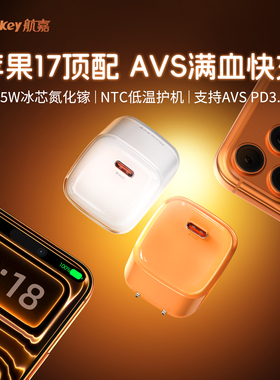 【iPhone17首选】航嘉小冰团45w氮化镓充电器适用iPhone17promax苹果16/15ipad平板pd快充头typec