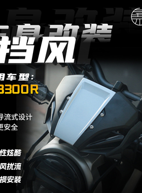适用本田CB300R CB250R 改装复古风挡导流罩挡风板风镜配件2022款