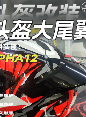 适用HJC毒液奇迹全升级RPHA12 头盔大尾翼漫威延长扰流罩改装配件