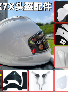 适用 ARAI RX-7X同款MOTO GP头盔配件大尾翼顶部风道内衬前唇改装