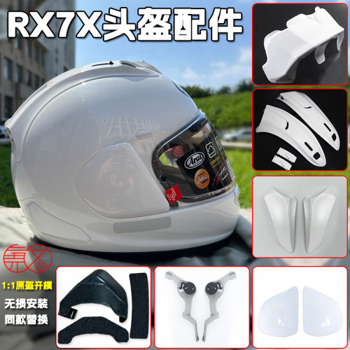 适用日本头盔ARAIRX-7X/GP配件