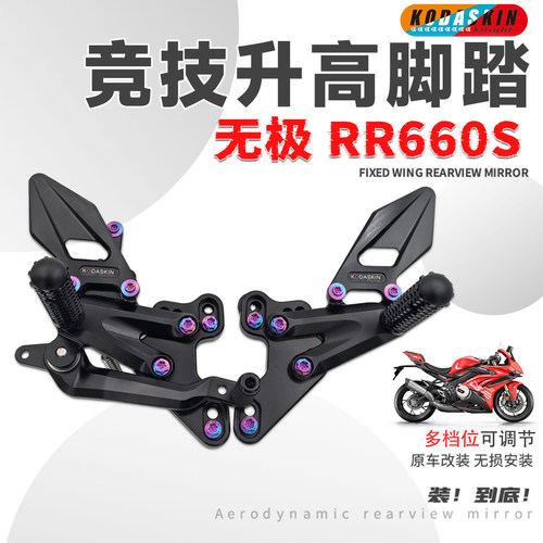 KODA骑士适用无极RR660S升高脚踏