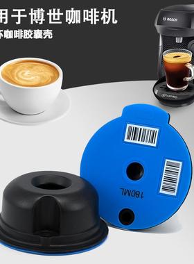 兼容Bosch博世咖啡胶囊过滤器可重复循环使用意式胶囊滤杯Tassimo