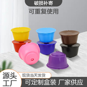 适用于雀巢Dolce Gusto咖啡胶囊机咖啡胶囊过滤杯可循环使用咖啡