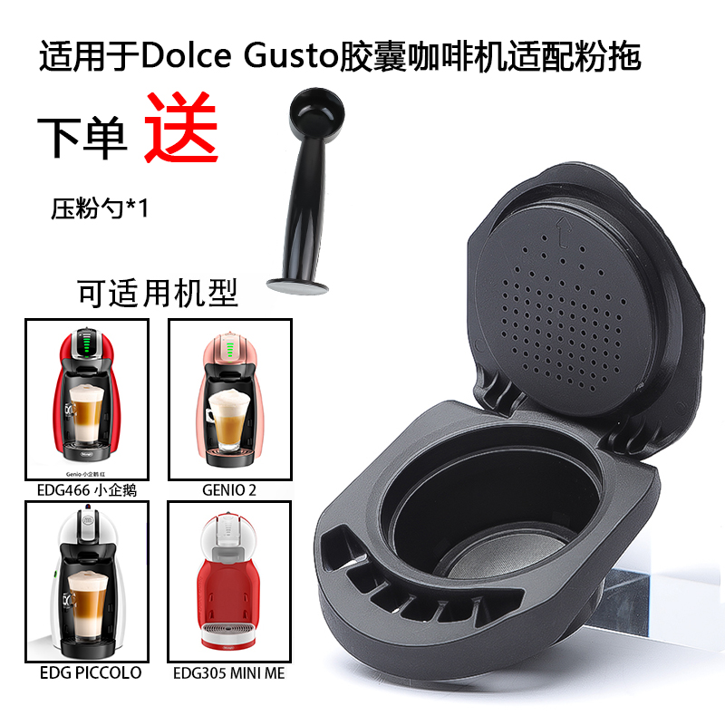 适用于雀巢多趣酷思小星星小精灵Nespresso咖啡胶囊转换器适配转