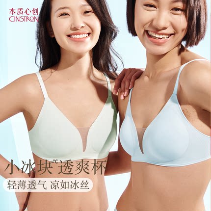 本质心创小冰块内衣薄款凉感透气聚拢小糯条软支撑文胸无钢圈