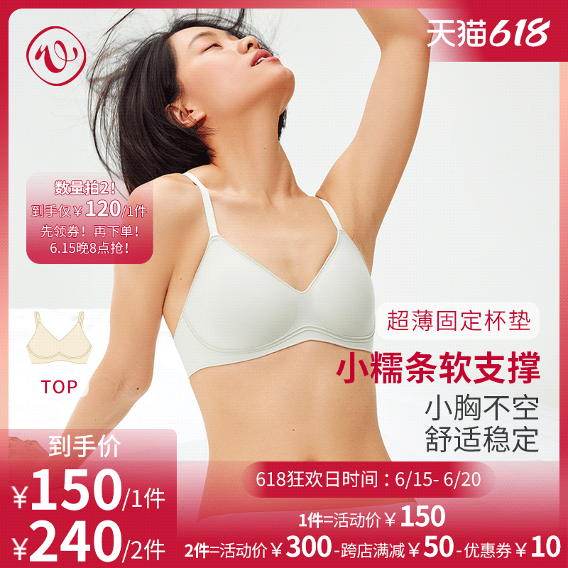本质心创小糯条软支撑小胸聚拢无痕无钢圈固定杯薄款平胸内衣文胸