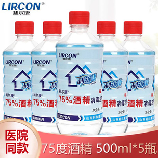 利尔康75%酒精消毒液500ml 5瓶医用皮肤物品家用杀菌液75度乙醇