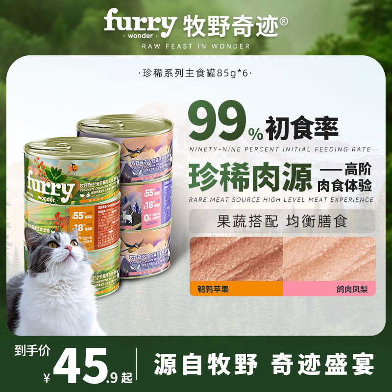 牧野奇迹珍稀系列主食罐成猫幼猫湿粮鹌鹑鸽肉高蛋白果蔬餐盒罐头