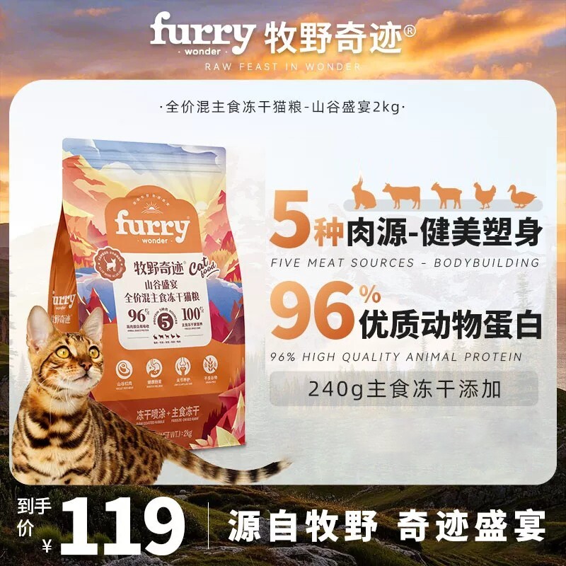 牧野奇迹全价混主食冻干猫粮山谷盛宴2kg兔肉牛肉成猫幼猫全猫粮