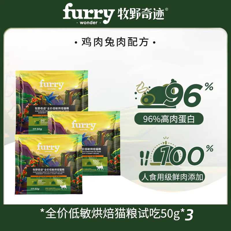 牧野奇迹苹果兔猫粮50g*3试吃装全价低温烘焙猫粮