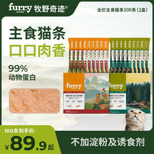 牧野奇迹全价主食猫条低敏鸡肉兔肉猫零食湿粮成幼猫专用增肥发腮