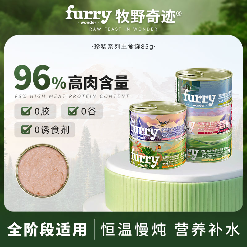 牧野奇迹全价主食罐头