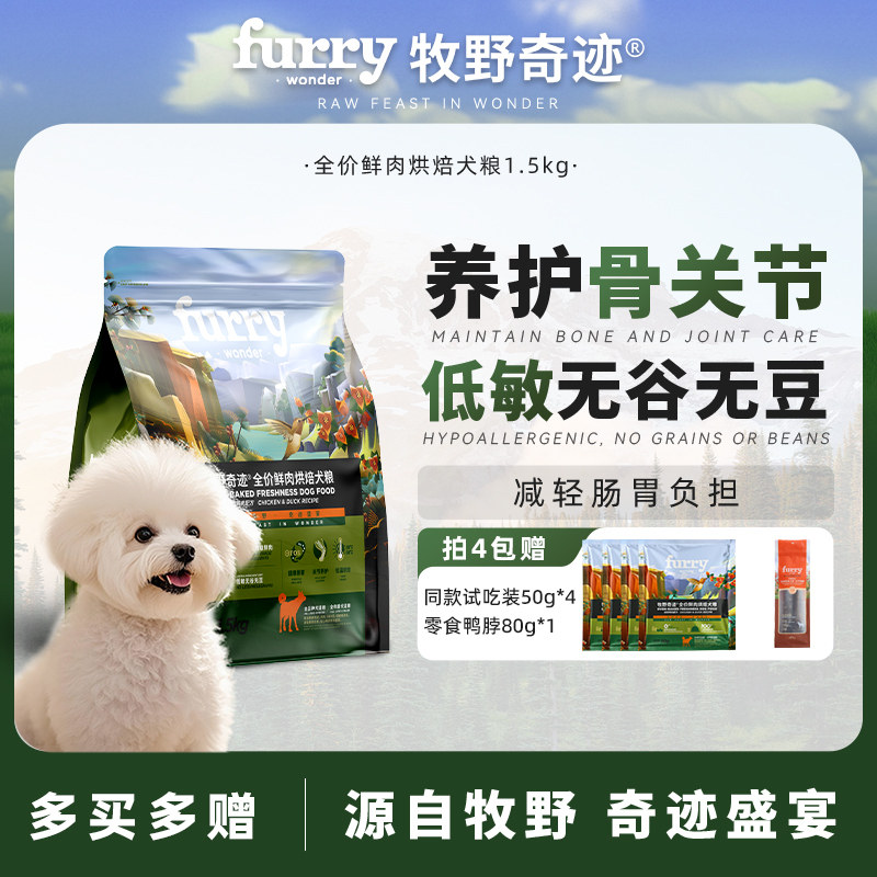 牧野奇迹鲜肉烘焙犬粮鸡肉鸭肉1.5kg全价比熊柴犬中小型狗粮金毛