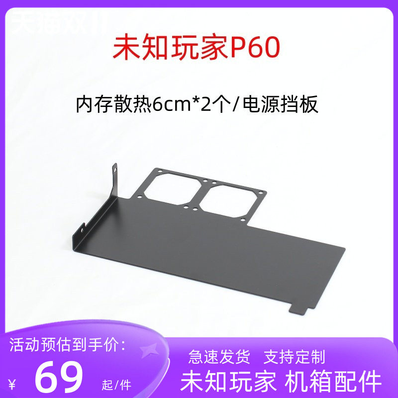 未知玩家P60机箱配件改装图片