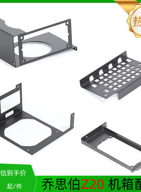 乔思伯Z20机箱配件SFX/ATX电源支架前置加装风扇硬盘支架侧板镂空