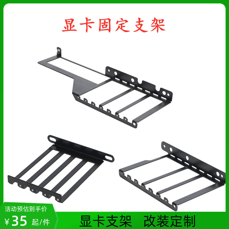 电脑显卡固定支架机箱改装