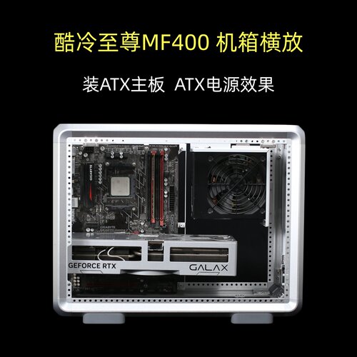 酷冷至尊MF400机箱改装配件ATX主板底板ATX/SFX电源固定支架