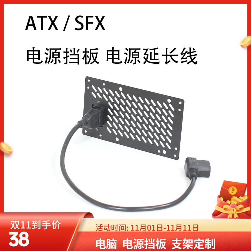电脑ATXSFX电源挡板支架