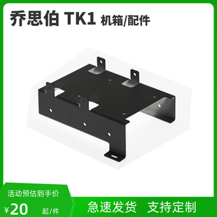 乔思伯TK1机箱配件ATX电源支架3.5机械硬盘支架黑白色定制改装DIY