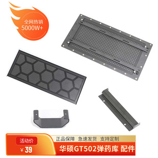 华硕GT502弹药库机箱配件显卡竖装底座防尘网玻璃网孔板风扇支架