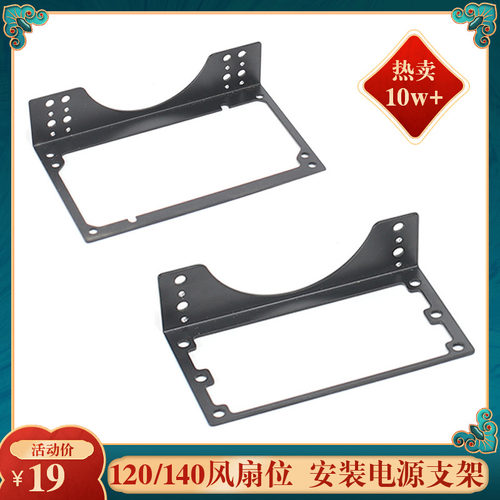 120/140风扇位安装ATX/SFX电源架