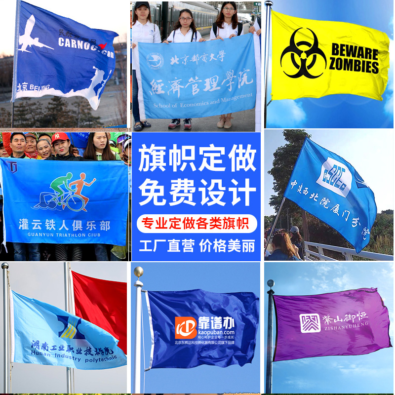 旗子定做公司旗标志旗广告旗队旗