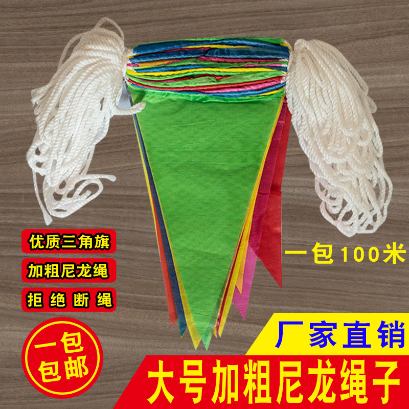 三角旗串旗大号五彩旗批发户外工地警戒节庆典结婚加粗绳彩旗拉旗定制彩条彩带开业吊旗布置场景装扮喜庆吊旗 - 实物图