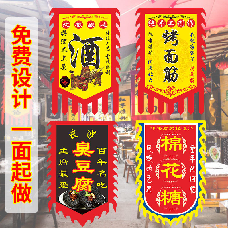 酒旗臭豆腐旗茶旗小吃旗烤面筋仿古旗招牌旗定制酒幌子定做双面仿古旗广告旗帜定做小摊店面复古旗子定制制作