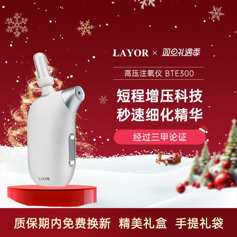 【圣诞礼物】LAYOR水光仪BTE300小分子雾化补水注氧仪精华导入,美容美体仪器,电子美容仪（非器械）,淘宝优惠券,粉丝福利购,淘宝优惠卷