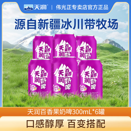 天润新疆特产百香果风味奶啤300mL*6罐发酵乳酸菌饮品