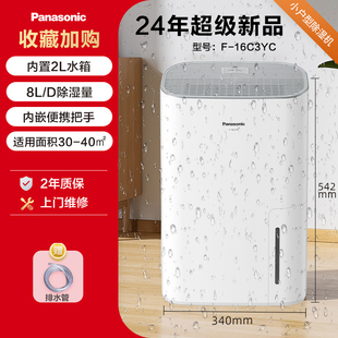 松下除湿机家用小型静音抽湿卧室除潮干燥器干衣节能抑菌F-16C3YC