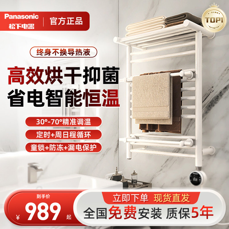 松下电热毛巾架烘干智能毛巾架白色卫生间烘干加热浴室浴巾置物架,家装主材,浴巾架/毛巾架,淘宝优惠券,粉丝福利购,淘宝优惠卷