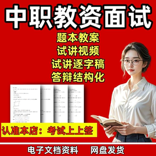 中职专业课教资面试学前教育会计计算机护理思政旅游舞蹈教案课件