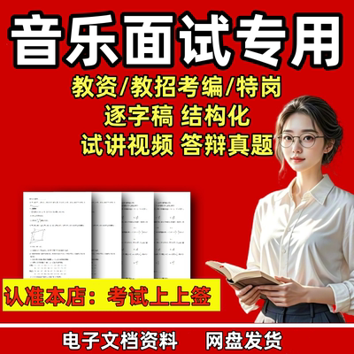 小学初中高中音乐教资面试教师招聘逐字稿说课结构化真题教案视频