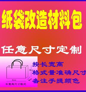 适用各大牌纸袋改造包材料包任意尺寸定制透明TPU配件diy改装 提手