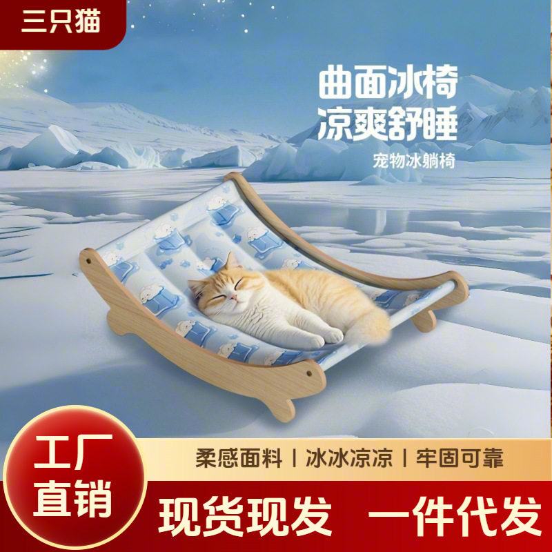 猫狗冰垫宠物夏天凉席躺椅夏季降温猫吊床冰窝沙发摇篮睡觉用