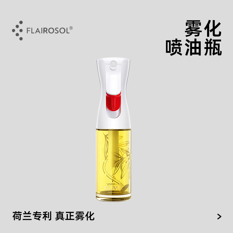 flairosol喷油瓶不雾化包退换