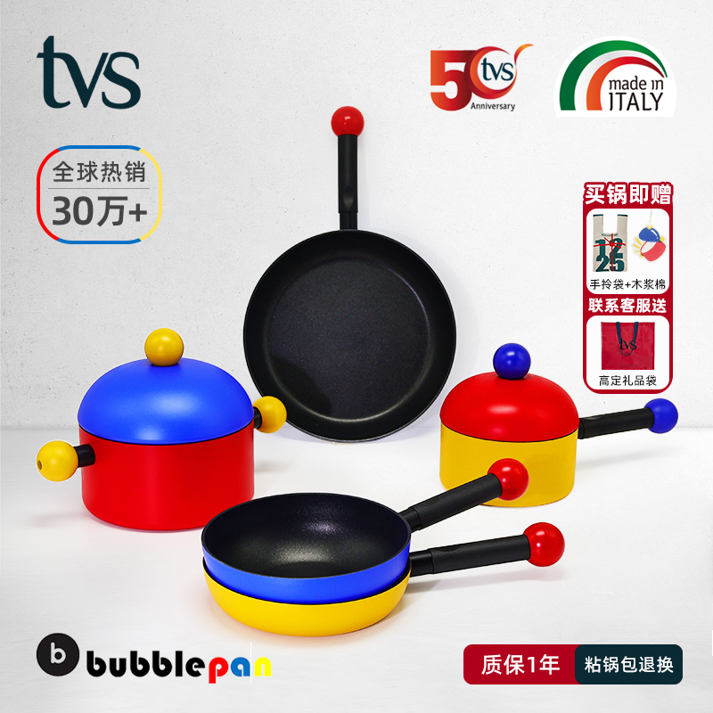 意大利原装进口TVS泡泡锅不粘锅