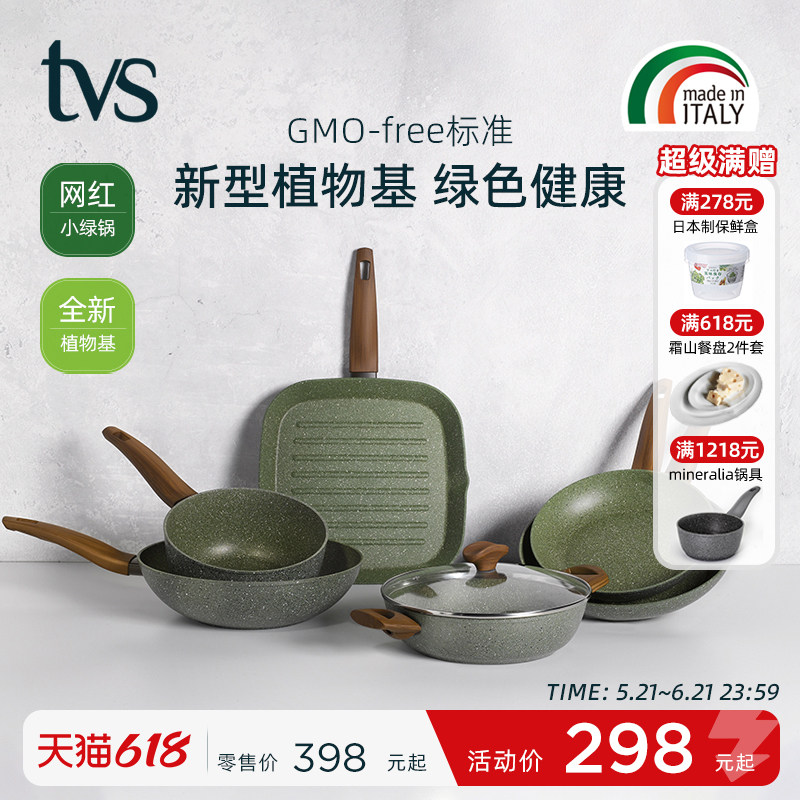 意大利进口TVS提薇司炒锅natura不粘锅平底锅煎锅小绿锅露营锅具