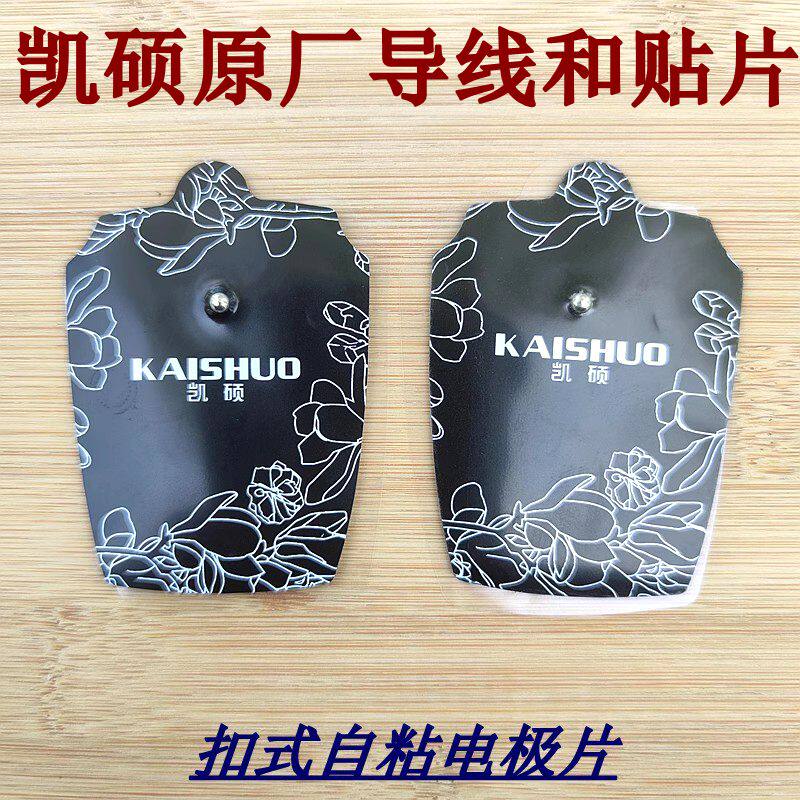 凯硕颈椎仪贴片超粘扣式按摩贴片按摩仪导电硅胶按摩器贝立凯原厂