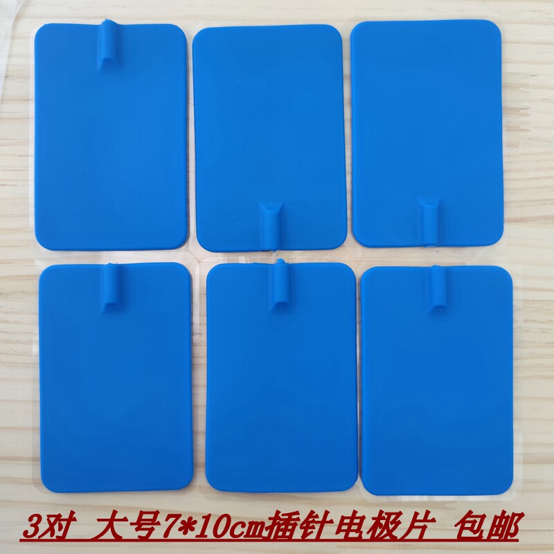 加厚带胶托7*10cm脉冲电极片3对MINI按摩器配件蓝色包邮