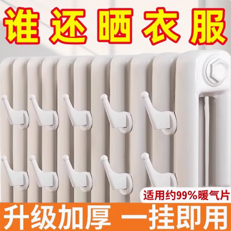 暖气片专用挂钩晾衣架衣帽毛巾架置物架加固耐温防滑固定件挂架