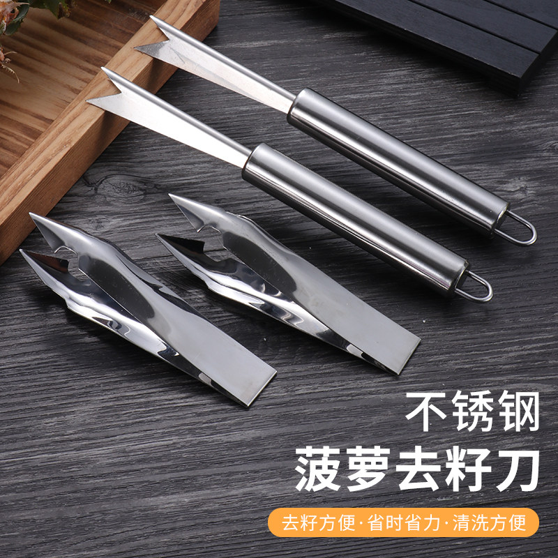 家用菠萝铲不锈钢菠萝刀削皮器去皮去眼菠萝叉凤梨v型挖眼工具图片
