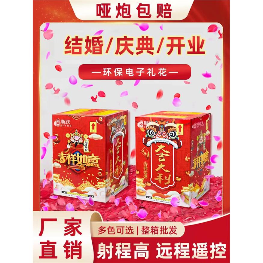 电子礼花礼炮婚庆用品结婚喷花筒婚礼彩炮礼宾花开业乔迁庆典烟花